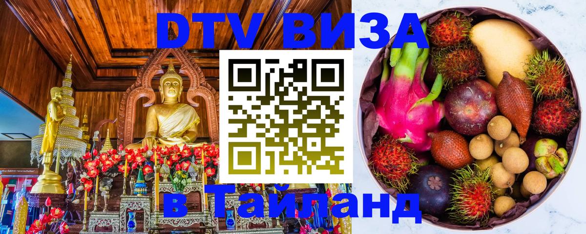 Цены на DTV визу в Таиланд — пакеты услуг, достаточно даже паспорта - 